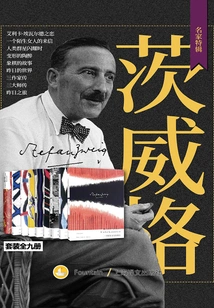 Zweig's Works Collection (set of 9 Volumes in Total)