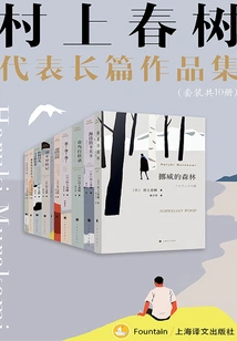 Collection of Representative Works of Haruki Murakami (10 Volumes in Total)