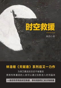 Time and Space Rescue