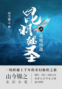 Kun Yu Jisheng: Wonderland Tribulation