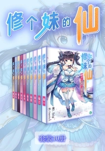 The Fairy Who Cultivates a Girl (vol.01-vol.10) (set of 10 Volumes) (light Novel Series)