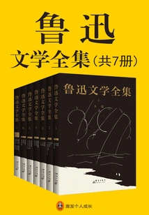 Complete Works of Lu Xun's Literature (7 Volumes in Total)