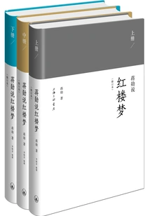 Jiang Xun Talks About the Revised Version of a Dream of Red Mansions (set of 3 Volumes in Total)