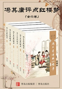 Feng Qiyong Comments on "a Dream of Red Mansions" (six Volumes in Total)