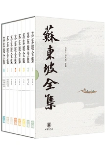 The Complete Works of Su Dongpo (all Eight Volumes)