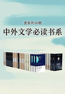 A Must-read Series on Chinese and Foreign Literature (set of 40 Volumes in Total)