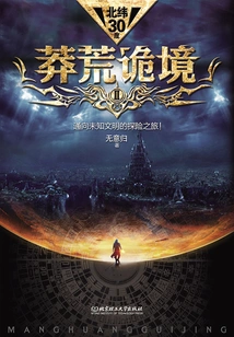 Wild and Strange Land 2