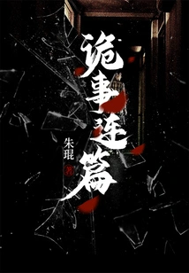 A Series of Weird Things