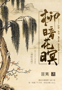 The Willows Are Dark and the Flowers Are Dim