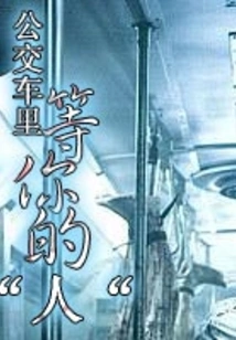 The "people" Waiting for You on the Bus