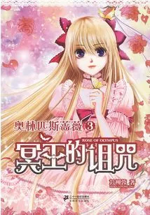 Rose of Olympus 3: Curse of Hades