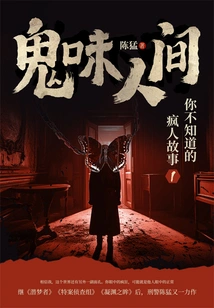 Ghostly World: a Madman's Story You Don't Know 1