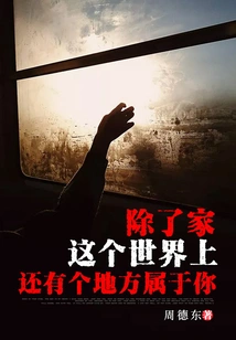 Besides Home, There is a Place in This World That Belongs to You