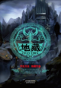 Ksitigarbha: Tomb of Changbai King