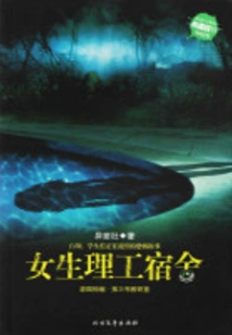 Female Physiological Engineering Dormitory