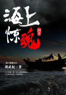 30 Days of Terror at Sea