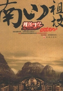 Nanshan Ancestral Tombs