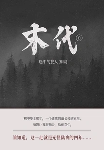 The Last Generation 2 (volume 8)