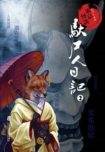 Tokyo Kaitan: Diary of the Corpse Carrier 2