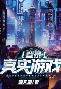 Log in to the Real Game