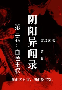 Yin Yang Strange Stories·volume 3: Bloody Kingship