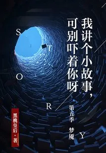 Let Me Tell You a Little Story, but Don't Scare You Season 5: Nightmare