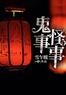 Ghost and Strange Things