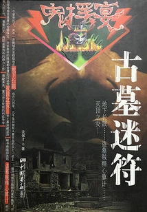 Ghostly Banquet: Tomb Mystery Talisman