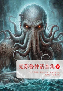 The Complete Collection of Cthulhu Mythos (part 2)