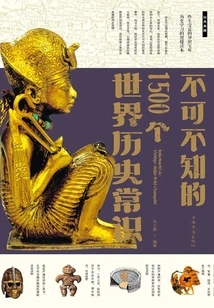 1,500 Things You Must Know About World History