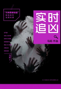 Only the Cops Know 5: Chasing the Murderer in Real Time