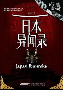 Japanese Strange Stories