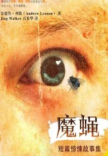 The Magic Fly (a Collection of Short Horror Stories)