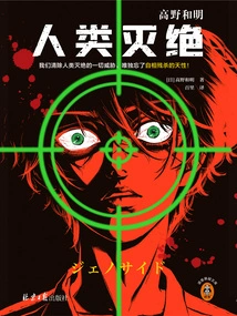 Human Extinction (2023 Edition)