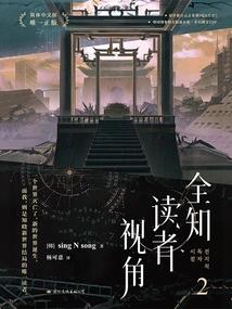 Omniscient Reader's Perspective 2