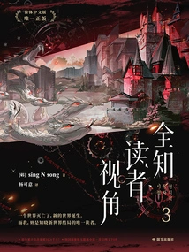 Omniscient Reader's Perspective 3