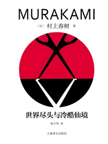 The End of the World and Grim Wonderland (2023 Revised Edition)