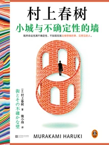 Small Town and Wall of Uncertainty