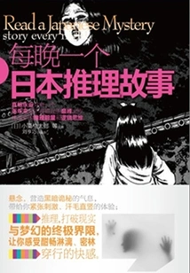 A Japanese Mystery Story Every Night