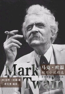 Selected Short Stories by Mark Twain
