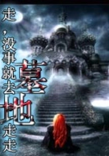 Come On, Go to the Cemetery If You Have Nothing to Do