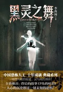 Dance of Black Spirits