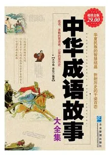 A Complete Collection of Chinese Idiom Stories (super Value Gold Edition)