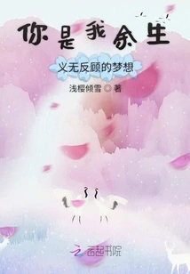 You Are My Dream That I Will Never Look Back on for the Rest of My Life