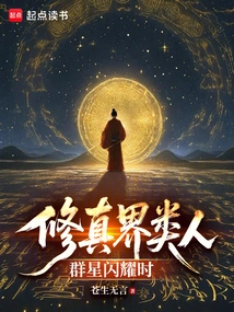 When the Humanoid Stars in the World of Cultivation Shine