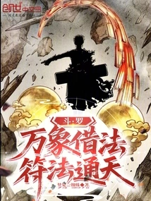 Douluo: All Phenomena Are Borrowed from the Law, and the Talismans Reach the Sky