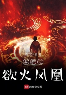 Douluo's Phoenix in Fire