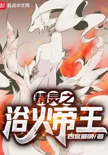 The Emperor of the Elves Bathed in Fire