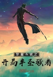 The Beginning of the Time-traveling Battle: the Powerful Semi-saint