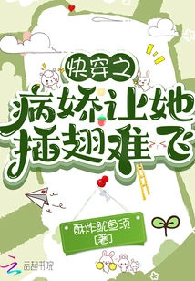 The Yandere of Quick Wear Makes it Difficult for Her to Fly